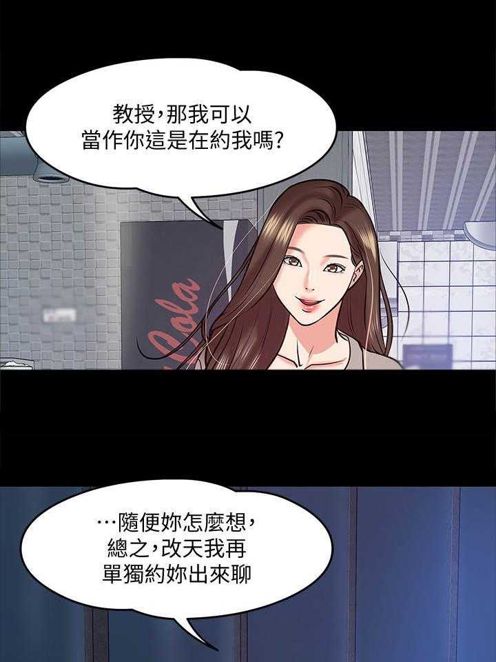《教授之约》第29话 29_撒酒疯 第25页