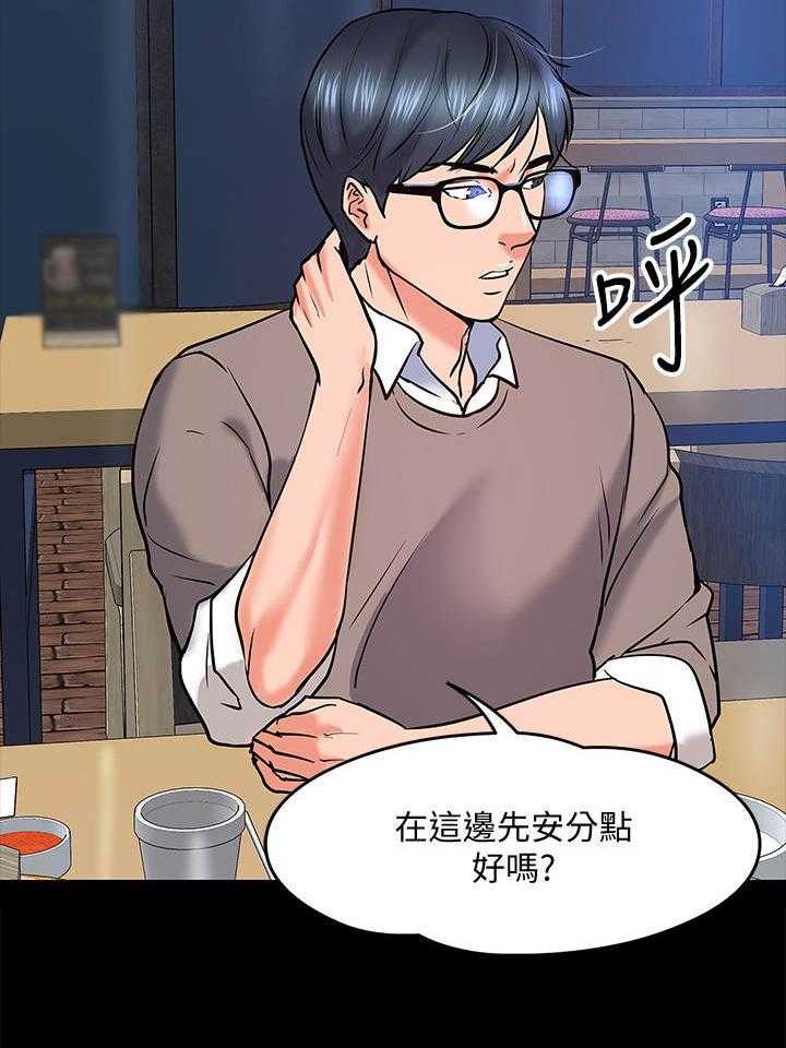 《教授之约》第29话 29_撒酒疯 第26页