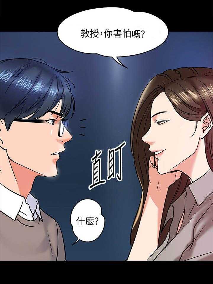 《教授之约》第29话 29_撒酒疯 第27页