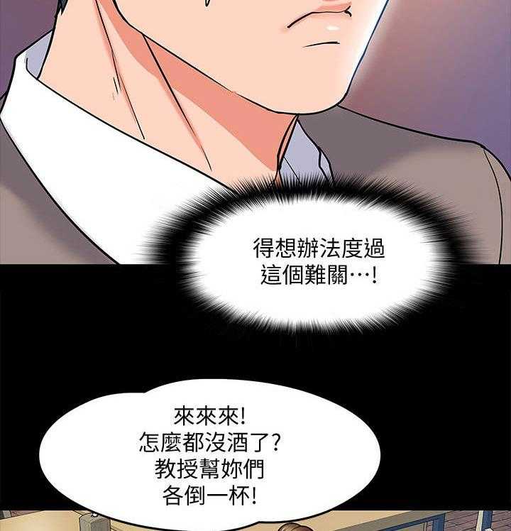 《教授之约》第29话 29_撒酒疯 第2页