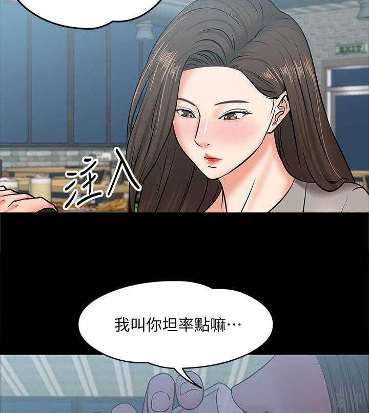 《教授之约》第29话 29_撒酒疯 第30页