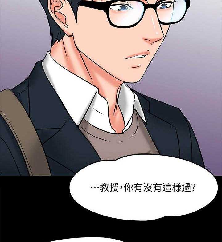 《教授之约》第29话 29_撒酒疯 第36页