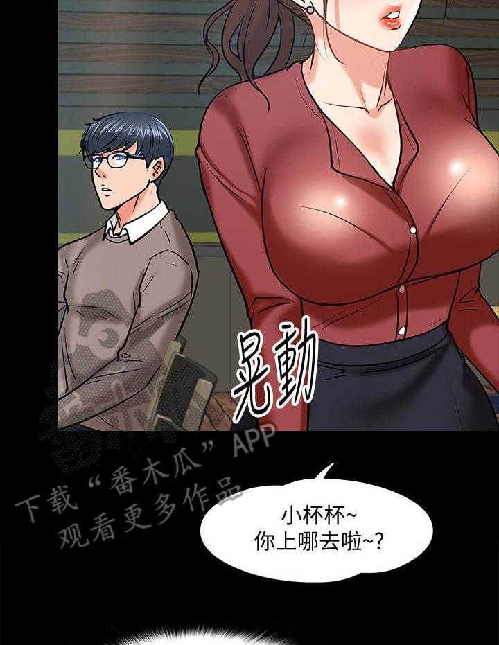 《教授之约》第29话 29_撒酒疯 第6页
