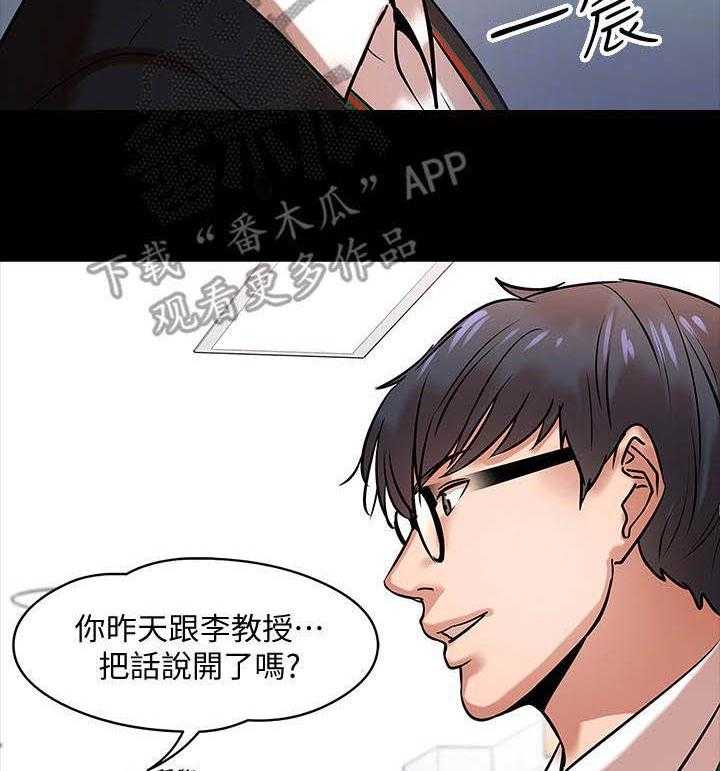 《教授之约》第31话 31_开会 第11页