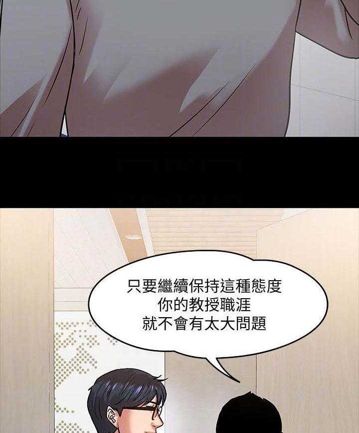 《教授之约》第31话 31_开会 第14页