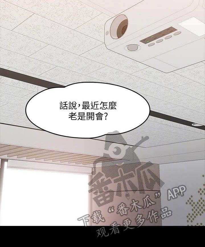 《教授之约》第31话 31_开会 第16页