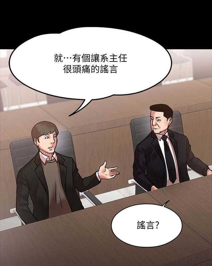 《教授之约》第31话 31_开会 第17页