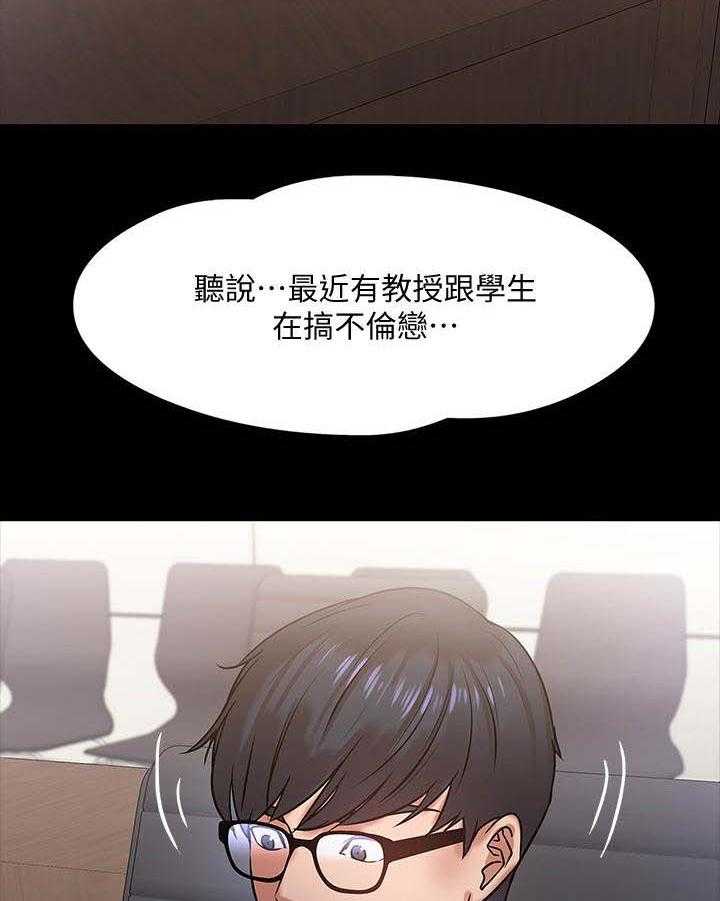 《教授之约》第31话 31_开会 第18页