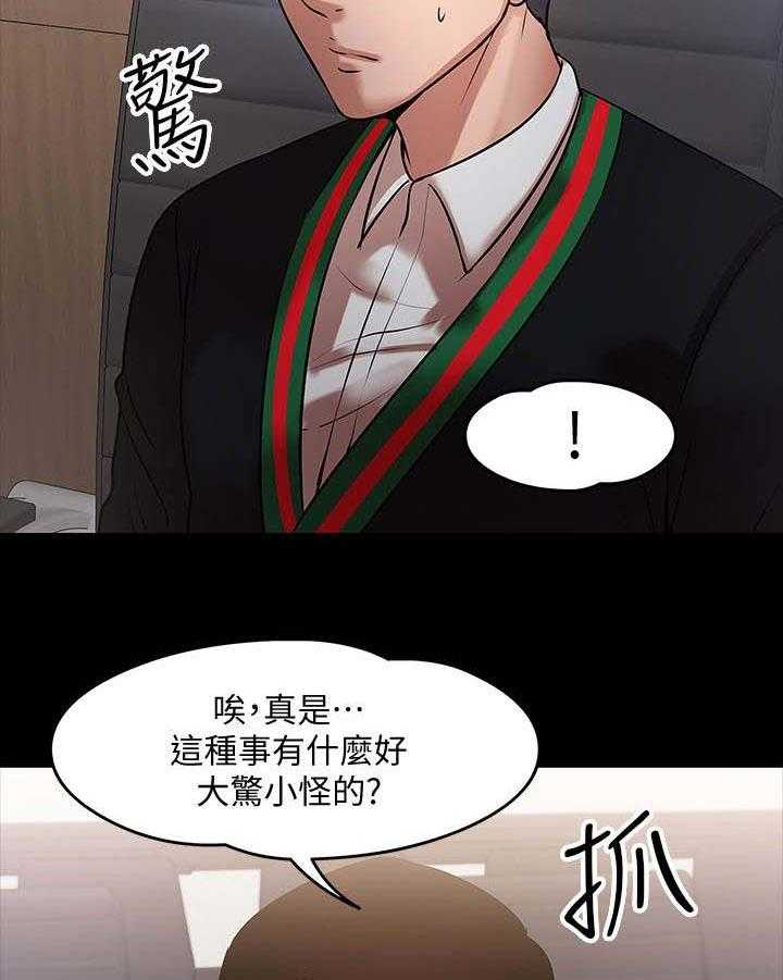 《教授之约》第31话 31_开会 第19页