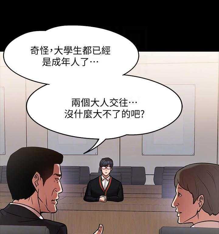《教授之约》第31话 31_开会 第21页