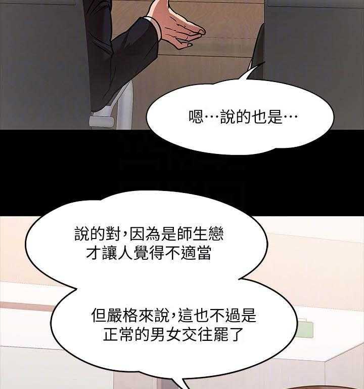 《教授之约》第31话 31_开会 第22页