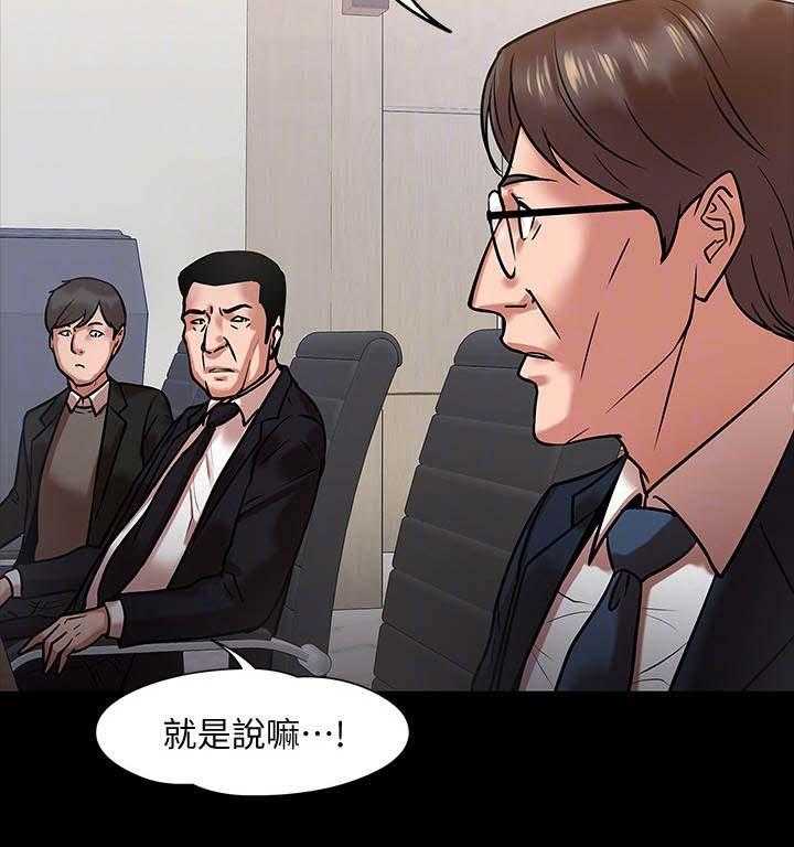 《教授之约》第31话 31_开会 第23页