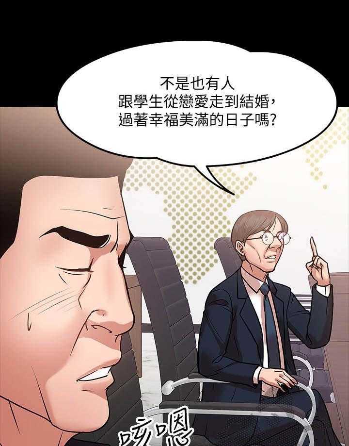 《教授之约》第31话 31_开会 第24页