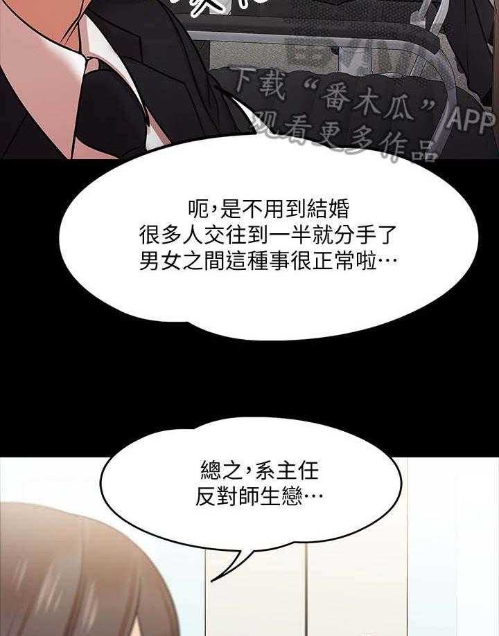 《教授之约》第31话 31_开会 第25页