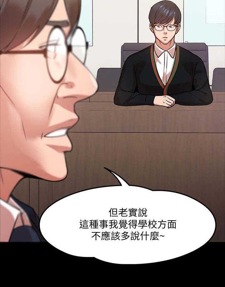 《教授之约》第31话 31_开会 第26页