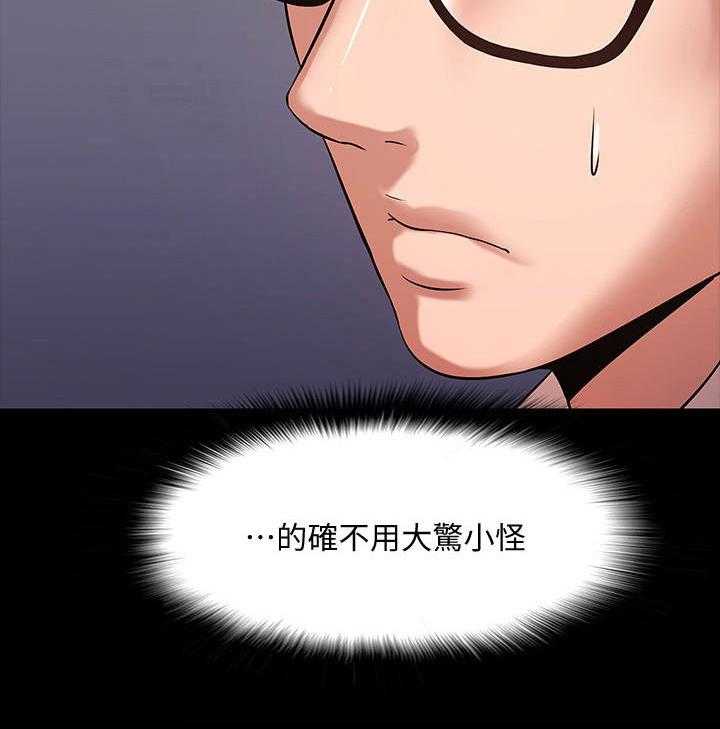 《教授之约》第31话 31_开会 第28页
