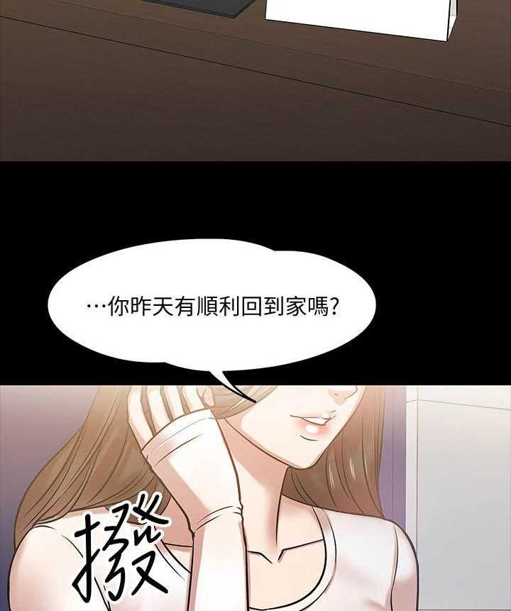 《教授之约》第31话 31_开会 第34页