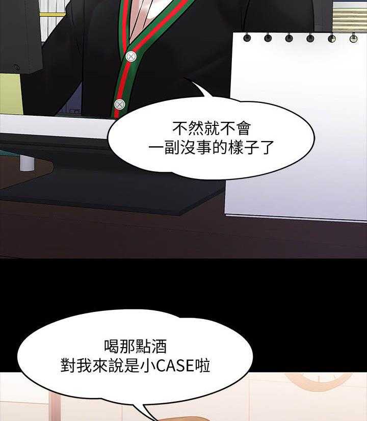 《教授之约》第31话 31_开会 第38页