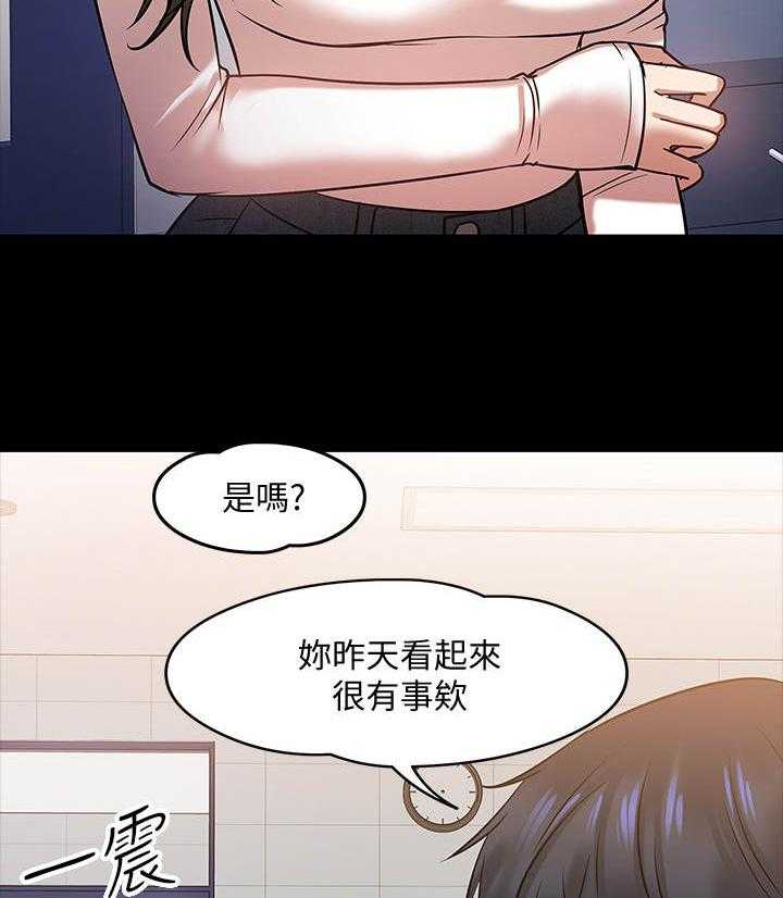 《教授之约》第31话 31_开会 第40页
