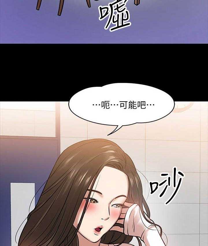 《教授之约》第31话 31_开会 第43页