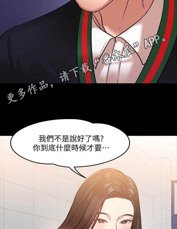 《教授之约》第31话 31_开会 第46页