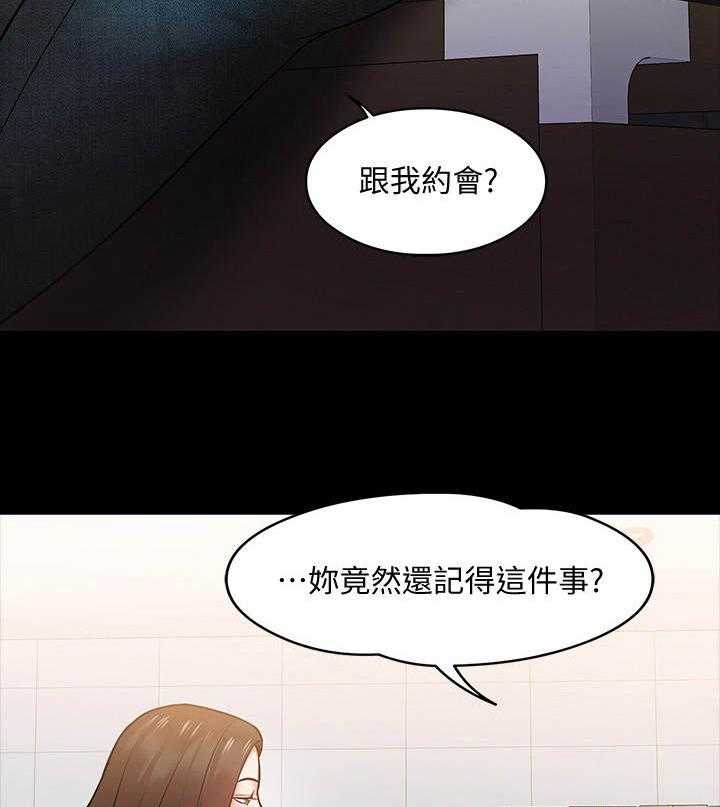 《教授之约》第31话 31_开会 第49页