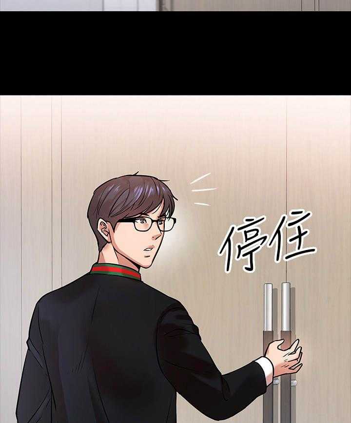 《教授之约》第31话 31_开会 第4页