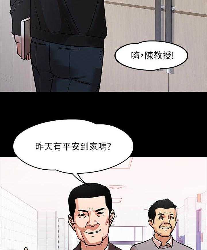 《教授之约》第31话 31_开会 第5页