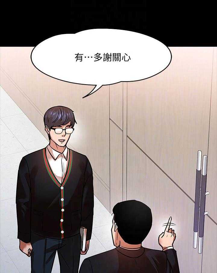《教授之约》第31话 31_开会 第7页