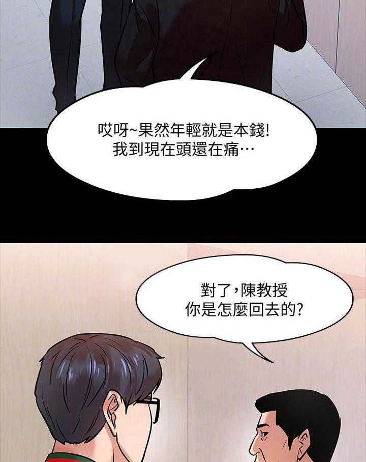 《教授之约》第31话 31_开会 第8页