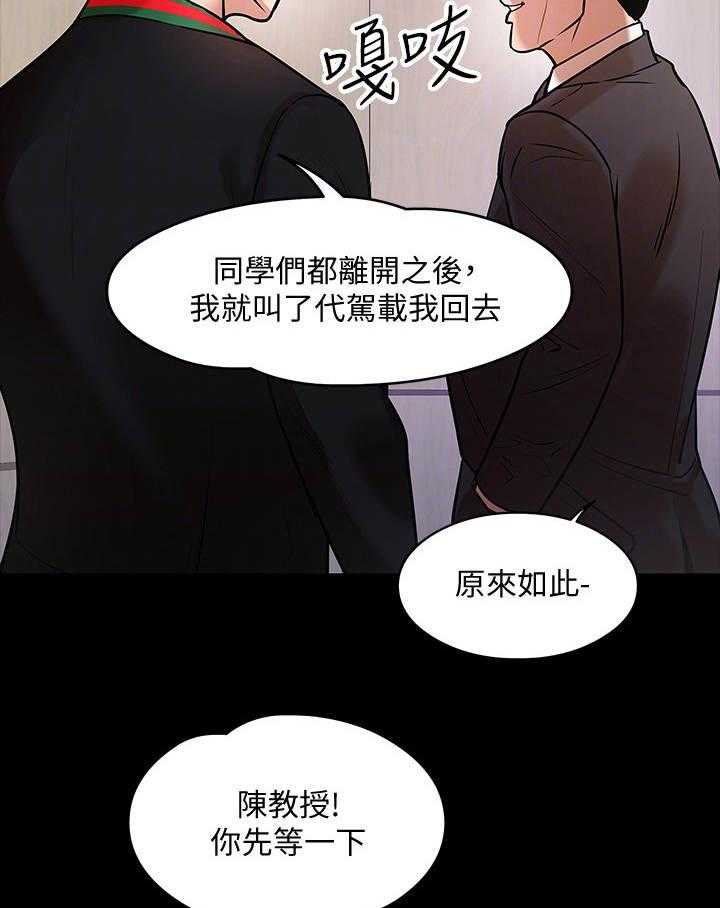 《教授之约》第31话 31_开会 第9页