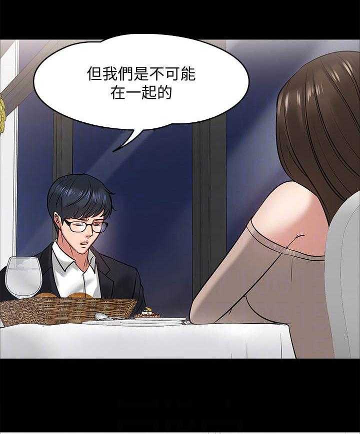 《教授之约》第33话 33_猜错了 第10页