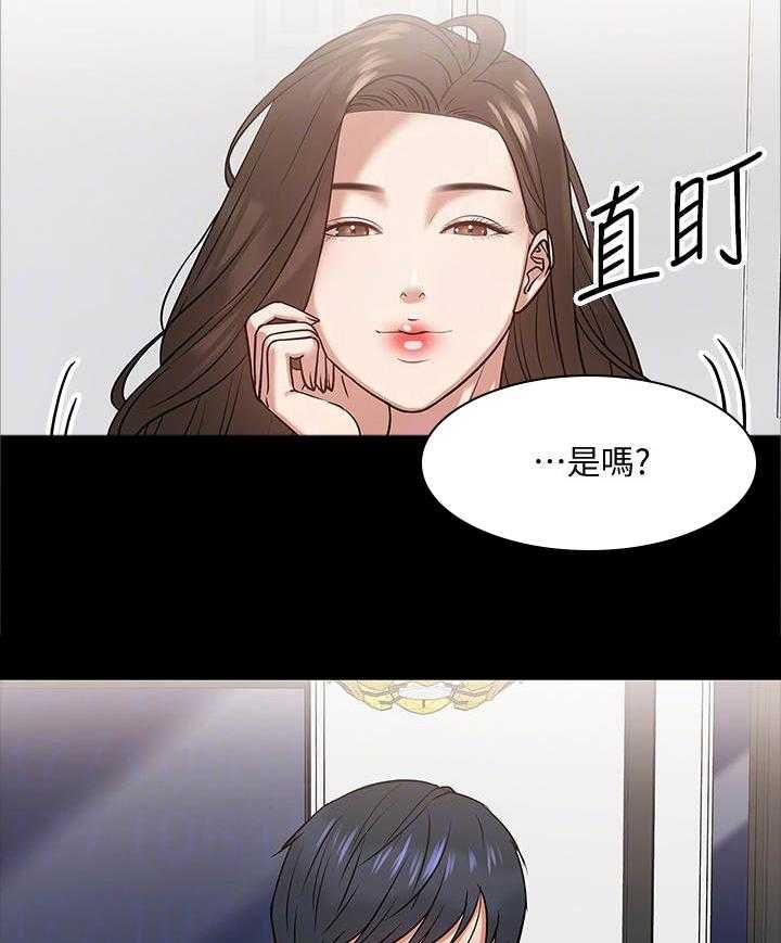 《教授之约》第33话 33_猜错了 第11页