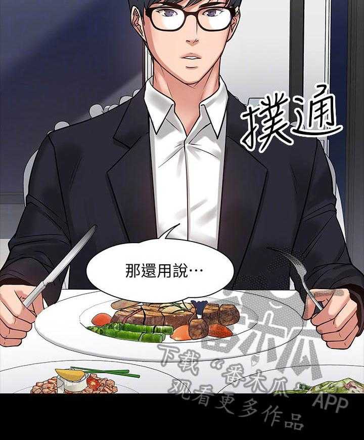 《教授之约》第33话 33_猜错了 第12页