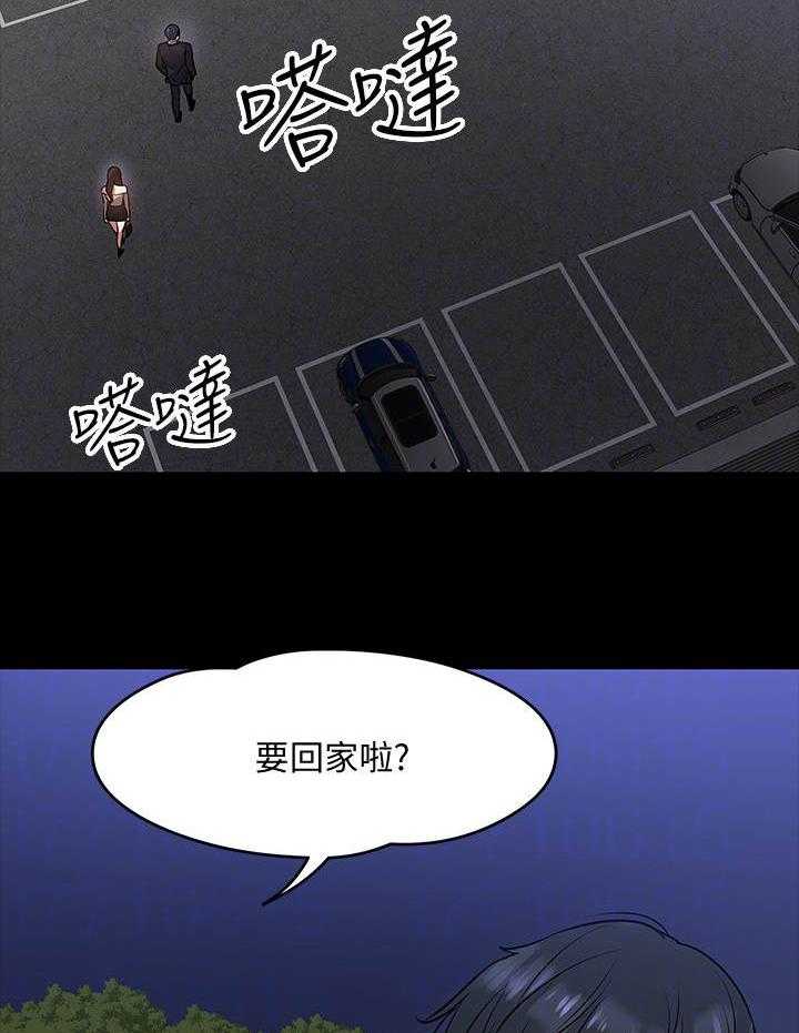 《教授之约》第33话 33_猜错了 第15页