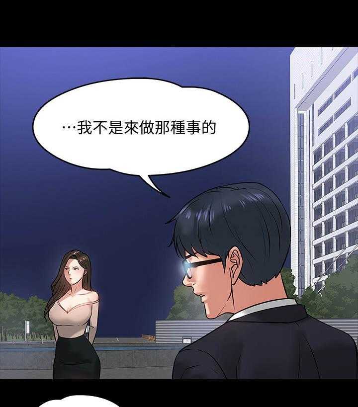 《教授之约》第33话 33_猜错了 第19页