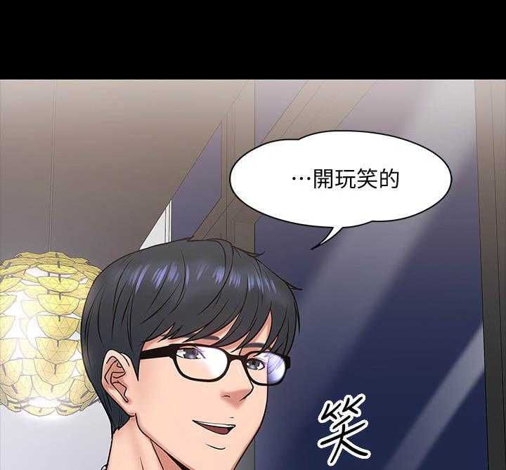 《教授之约》第33话 33_猜错了 第1页