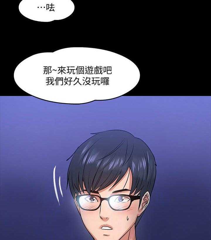 《教授之约》第33话 33_猜错了 第20页