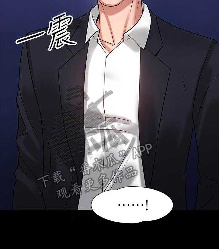 《教授之约》第33话 33_猜错了 第21页