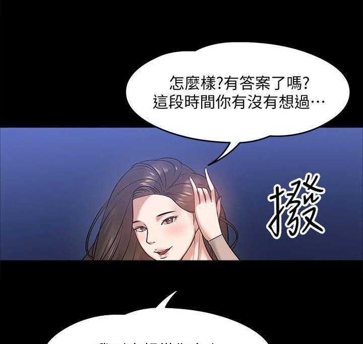 《教授之约》第33话 33_猜错了 第22页