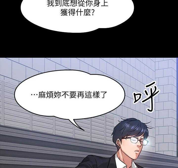 《教授之约》第33话 33_猜错了 第23页
