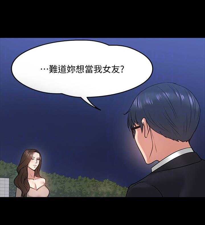 《教授之约》第33话 33_猜错了 第28页