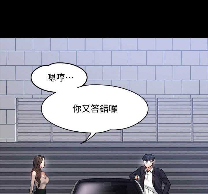 《教授之约》第33话 33_猜错了 第29页