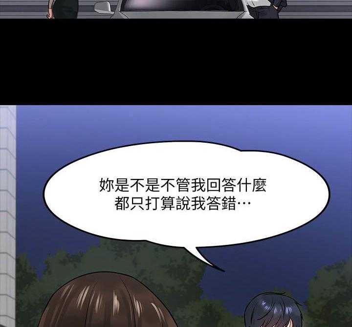 《教授之约》第33话 33_猜错了 第30页