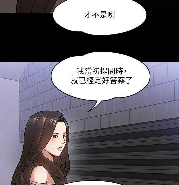 《教授之约》第33话 33_猜错了 第32页