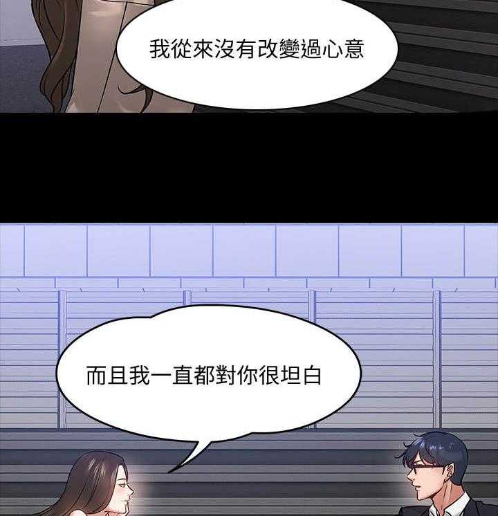 《教授之约》第33话 33_猜错了 第33页