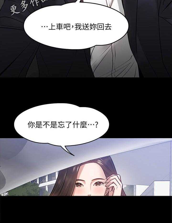 《教授之约》第33话 33_猜错了 第36页