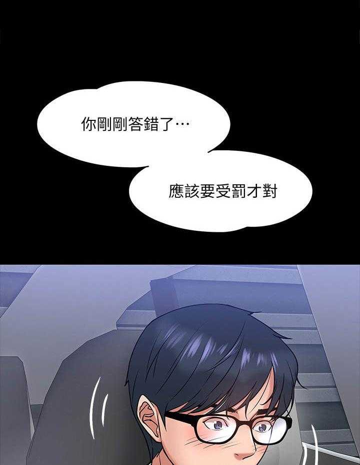 《教授之约》第33话 33_猜错了 第37页