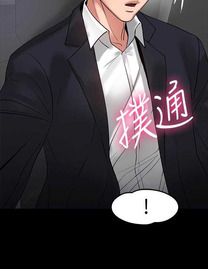 《教授之约》第33话 33_猜错了 第38页