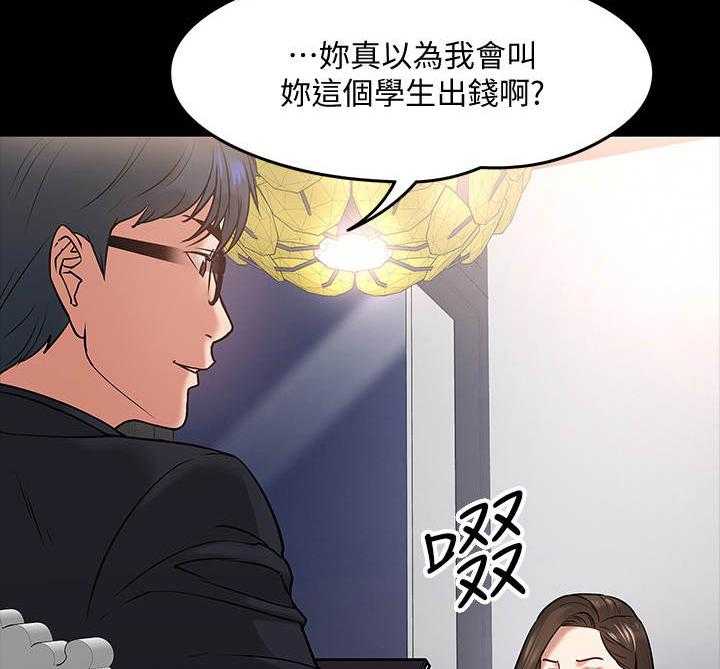 《教授之约》第33话 33_猜错了 第3页